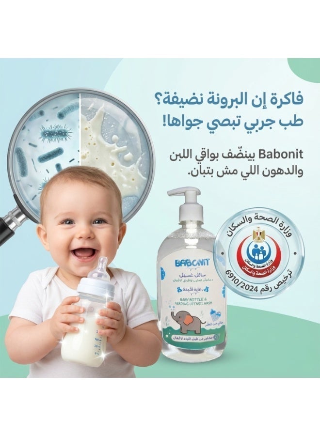 بابونيت منظف ببرونات وحلمات وأدوات تغذية الأطفال  من بابونيت -  500حجم مل | تركيبة نباتية آمنة، خالية من العطور والأصباغ والبارابين، ومختبرة من قبل أطباء الأطفال. - Image 3